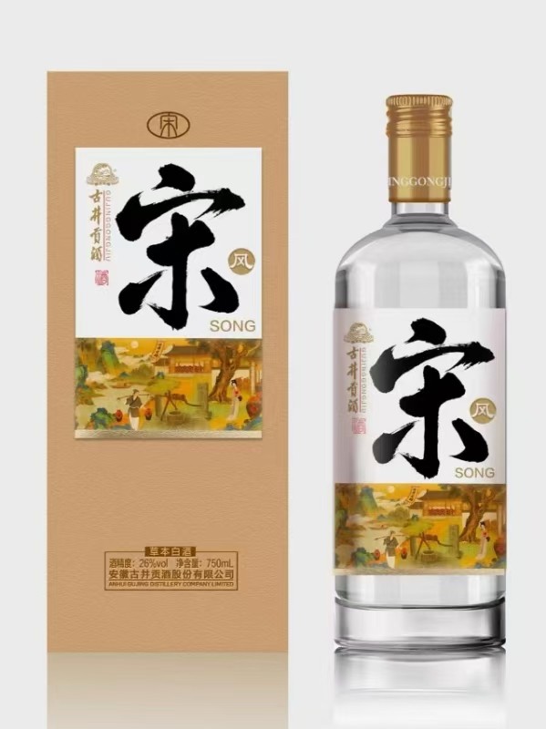 古井貢酒 宋